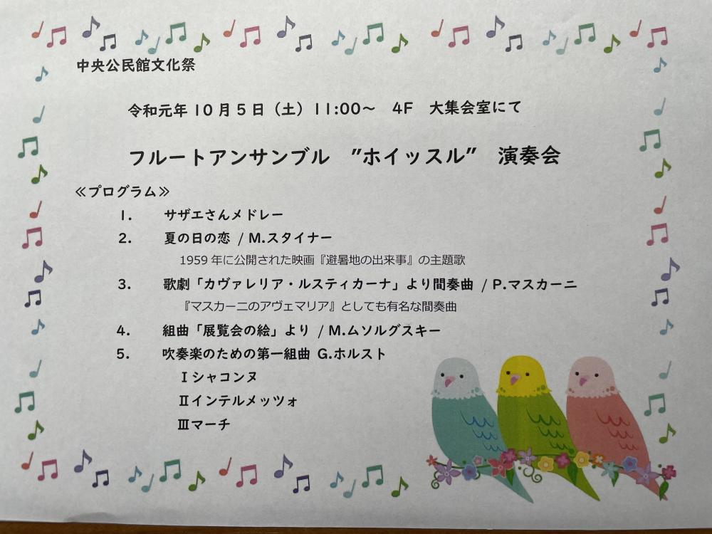 20191005 中央公民館文化祭 プログラム